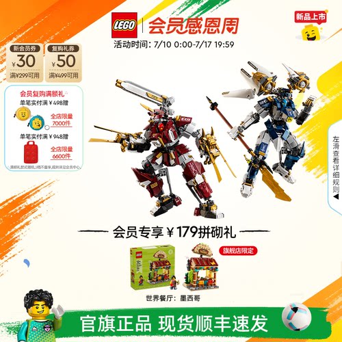 乐高71870忍者双生泰坦机甲积木
