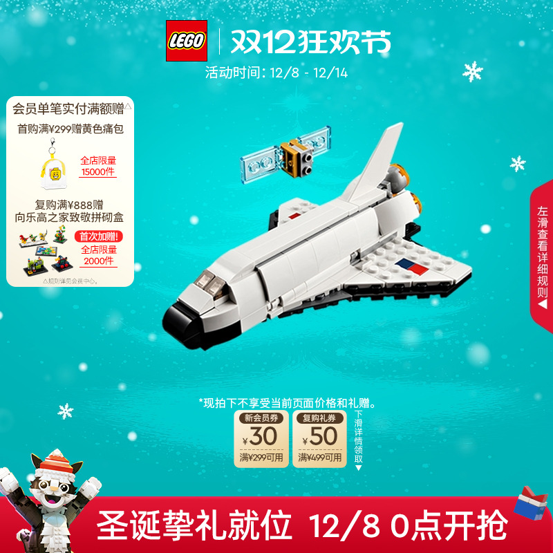 乐高31134航天飞机积木玩具