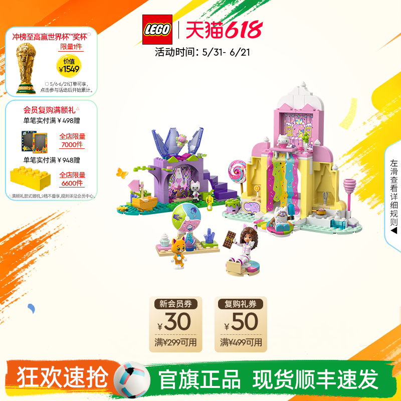 乐高官方旗舰店11205糖果乐园和水晶花园积木儿童益智玩具礼物