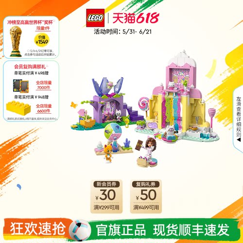 乐高官方旗舰店11205糖果乐园和水晶花园积木儿童益智玩具礼物