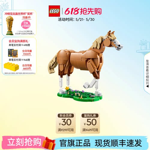 乐高31166健美的马儿积木