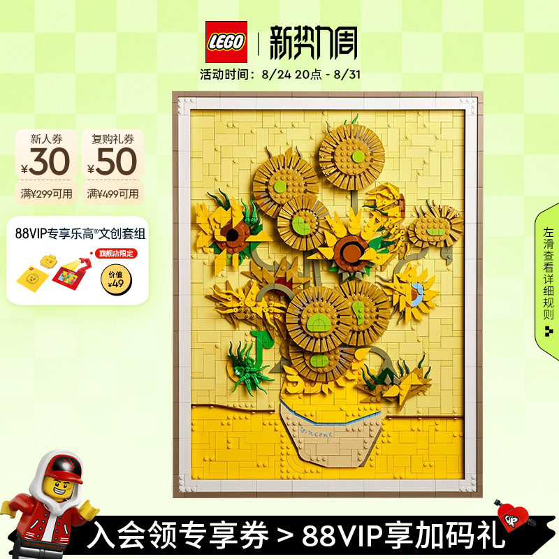 乐高31215梵高向日葵积木