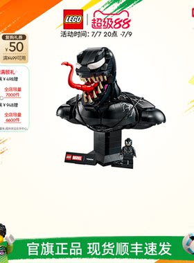 乐高76356漫威毒液半身像积木