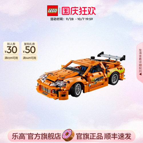 乐高42204丰田SupraMK4积木