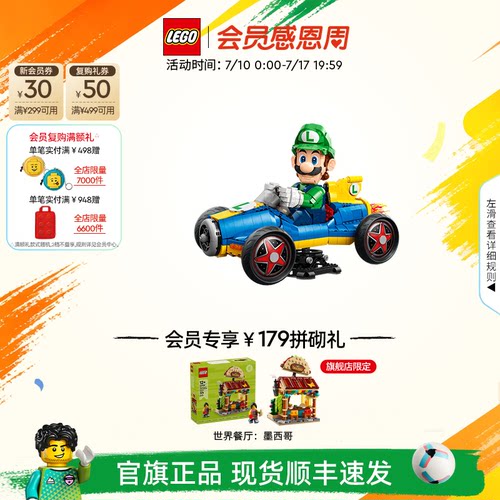 乐高马力欧卡丁车路易吉&G力量