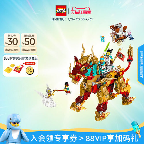 乐高80066神兽火麒麟积木