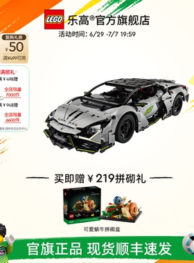 【礼物】乐高官方旗舰店42214机械组兰博基尼Revuelto跑车积木