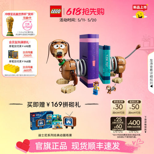 乐高43301玩具总动员弹簧狗积木