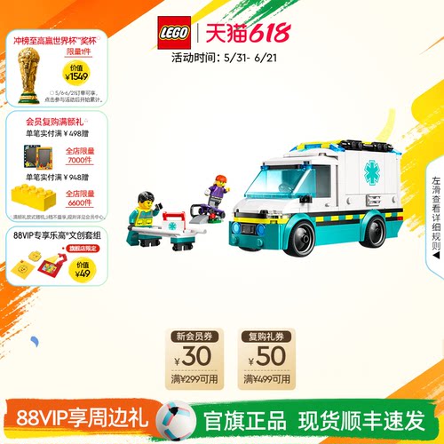 乐高60451紧急救护车积木