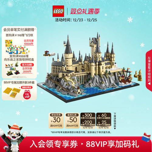 乐高76419霍格沃茨™城堡和庭院