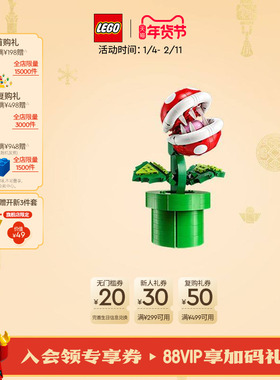 乐高官方旗舰店71426马里奥食人花吞食花永生花马力欧积木玩具