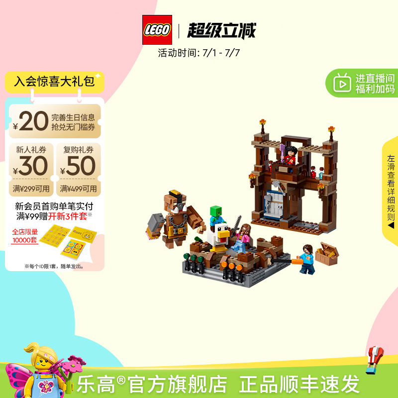 乐高21272林地府邸对战擂台积木