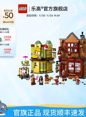 乐高魁地奇精品店与冰淇淋店积木