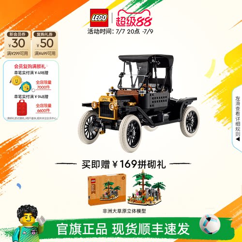 乐高11376福特ModelT积木
