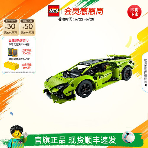乐高机械组兰博基尼积木