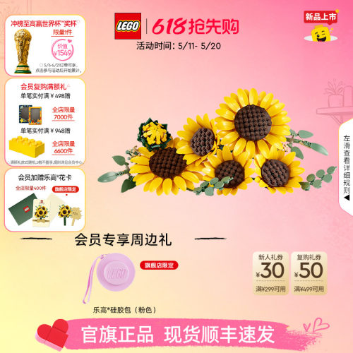 乐高11502向日葵花束积木