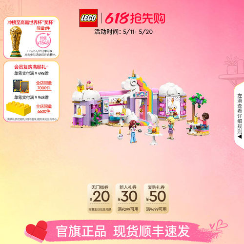 乐高42684独角兽咖啡馆积木