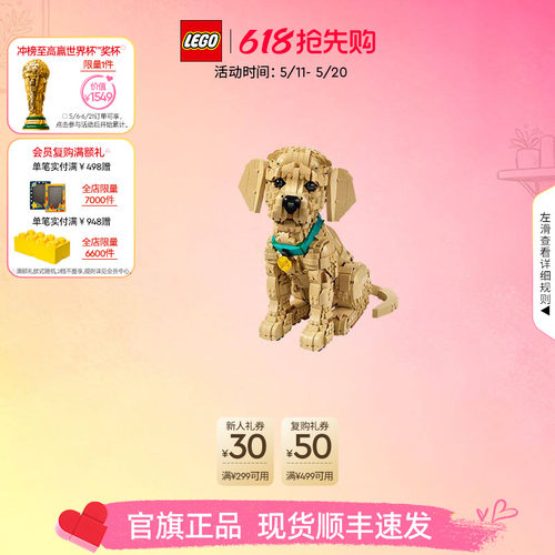 【顺丰速运】乐高官方旗舰店正品11384小金毛幼犬积木玩具礼物