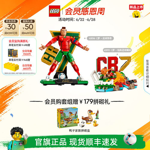 乐高43016C罗足球传奇积木