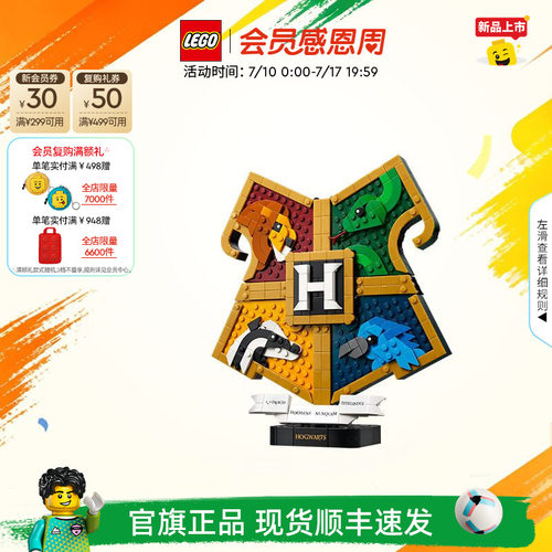 乐高官方旗舰店76462哈利波特霍格沃茨学院徽章积木儿童益智玩具