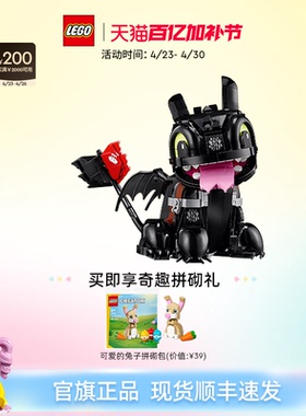 【顺丰速运】乐高官方旗舰店10375驯龙高手没牙仔无牙仔积木玩具