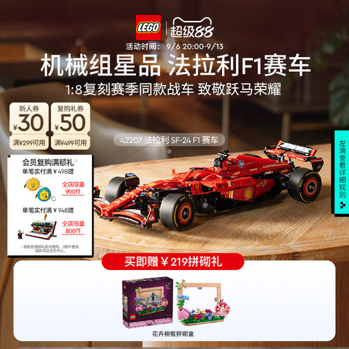 乐高42207法拉利SF-24F1赛车