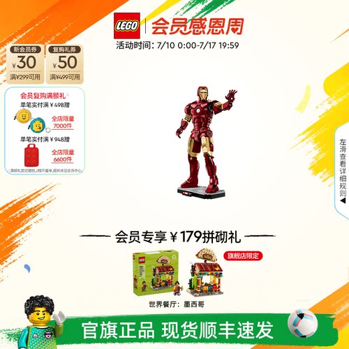 乐高76344漫威钢铁侠Mark3积木