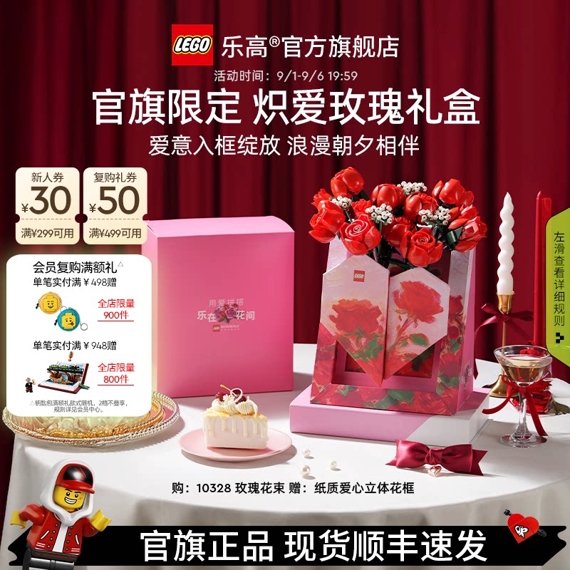 【结婚礼物】乐高官方旗舰店10328炽爱玫瑰礼盒永生花积木玩具图片