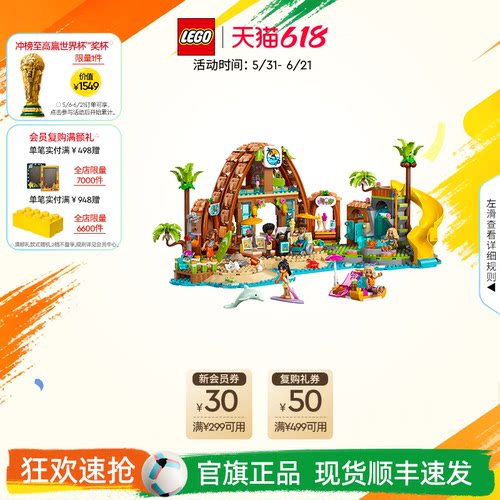 乐高42673家庭海滩度假乐园积木