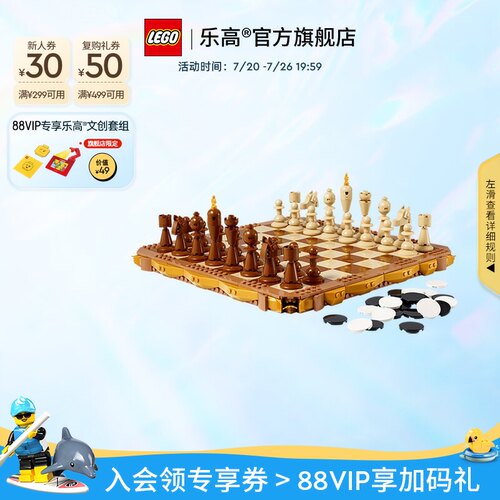 乐高40719传统国际象棋套装积木