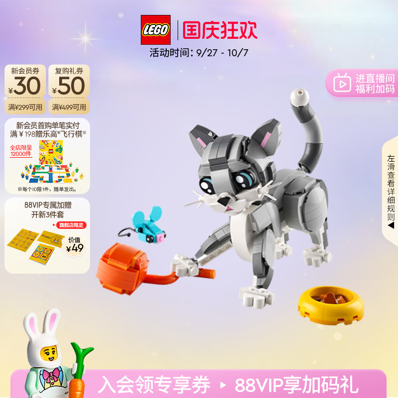 乐高31163顽皮小猫积木