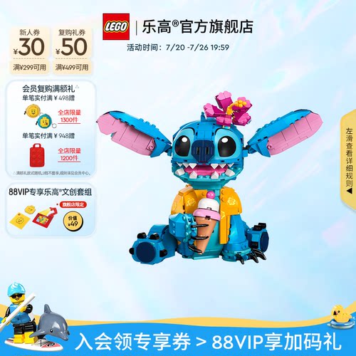【礼物】乐高官方旗舰店43249迪士尼史迪奇史迪仔积木玩具摆件