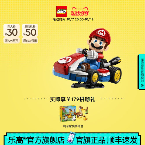 乐高72037马力欧卡丁车积木玩具