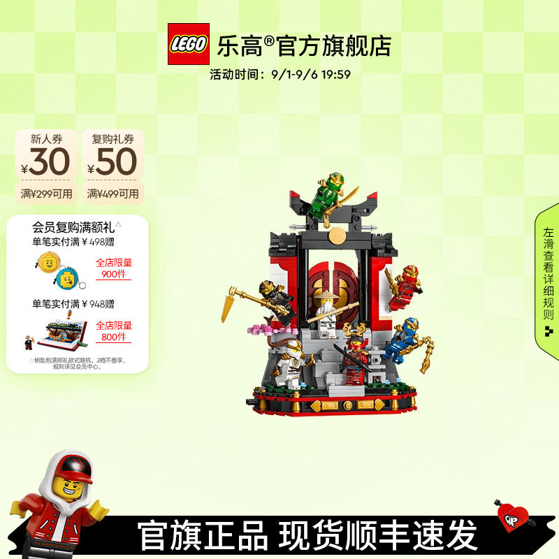 乐高71866忍者道场展示台积木图片