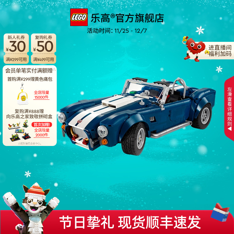 【顺丰速运】乐高官方旗舰店10357谢尔比眼镜蛇跑车积木玩具礼物