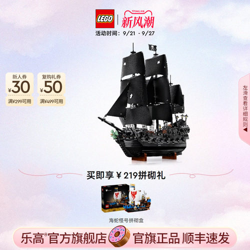 【礼物】乐高官方旗舰店10365杰克船长的黑珍珠号海盗船积木玩具