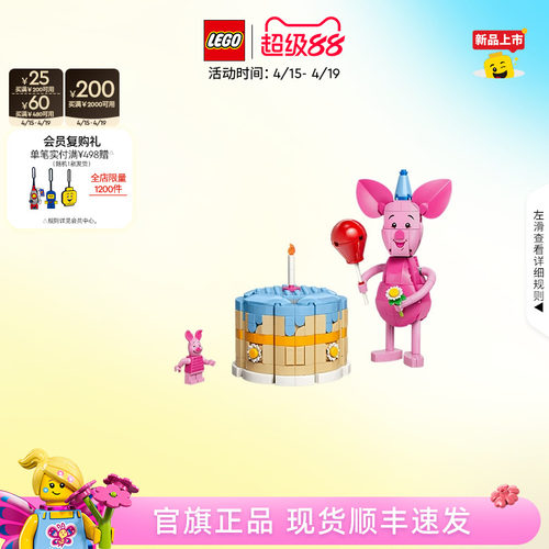 乐高43305小猪的生日派对积木