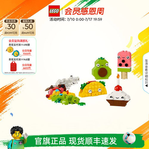 乐高11039创意萌趣食物积木