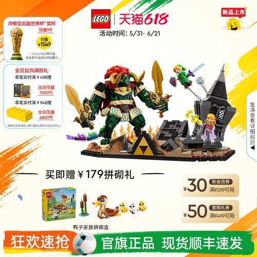 乐高77093时光之笛加侬最终决战