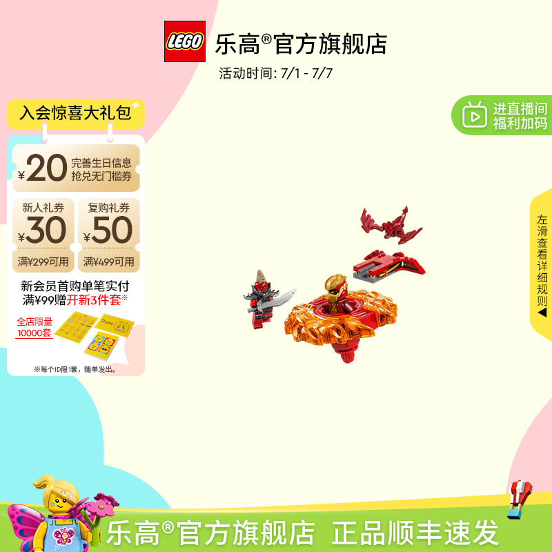 乐高凯的神龙幻影旋转机积木