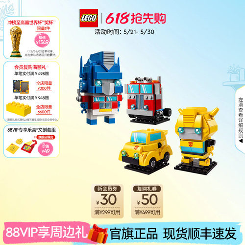 乐高官方旗舰店40803变形金刚擎天柱大黄蜂方头仔积木玩具礼物