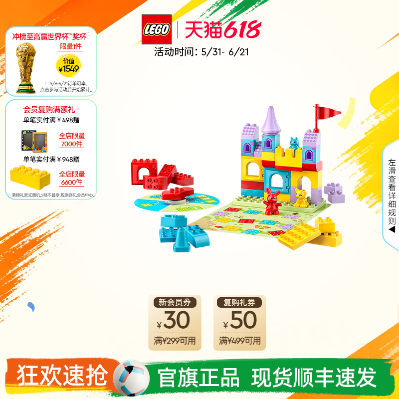 乐高官方旗舰店10450得宝霍普希的城堡游戏积木儿童益智玩具礼物