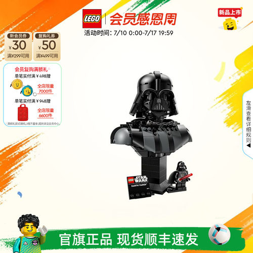 乐高75439达斯·维达半身像积木