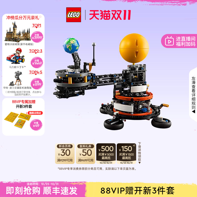乐高42179地球和月亮轨道模型