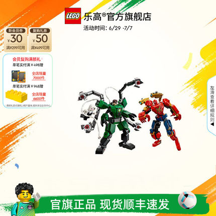 乐高官方旗舰店76338漫威机甲大战蜘蛛侠大战章鱼博士积木玩具