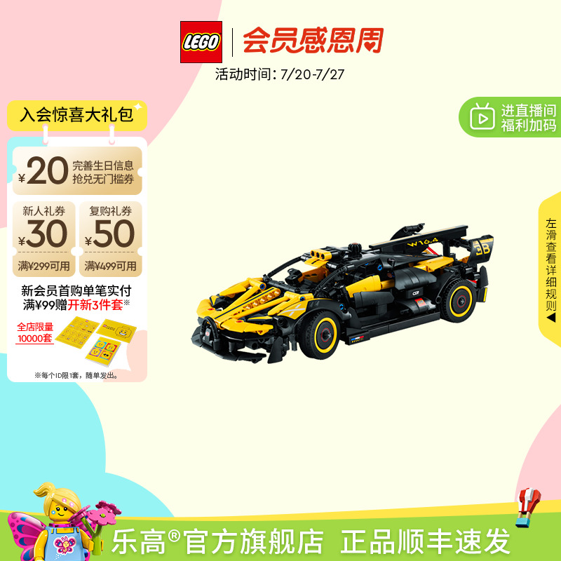 乐高42151布加迪Bolide赛车积木