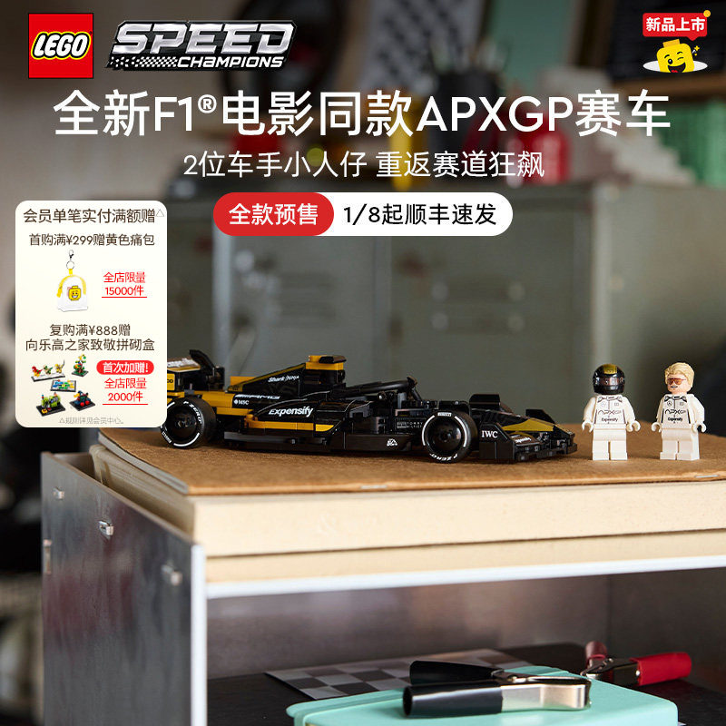 【新品预售】乐高官方旗舰店77252F1大电影同款APXGP赛车积木玩具