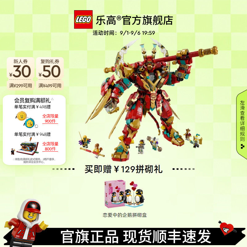 乐高80045齐天大圣变形机甲积木图片
