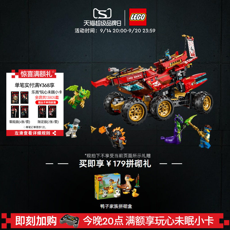 乐高71869封赏之地战车积木图片