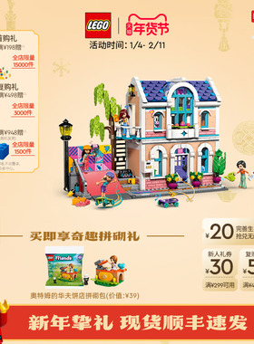 【新品】乐高官方旗舰店42687丽安的温馨小屋积木儿童玩具礼物